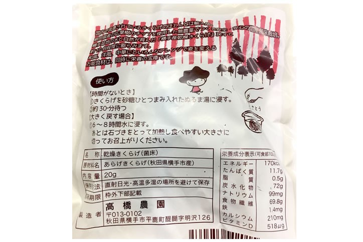 国産,乾燥きくらげ/木耳