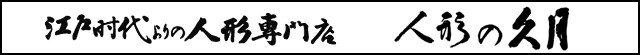 久月