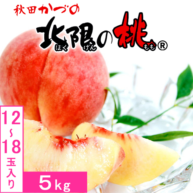 北限の桃