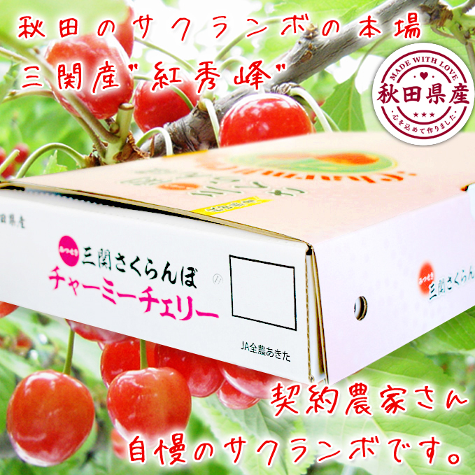 さくらんぼ 紅秀峰 秋田県 三関産 1kg Lサイズ バラ詰め JAこまち お