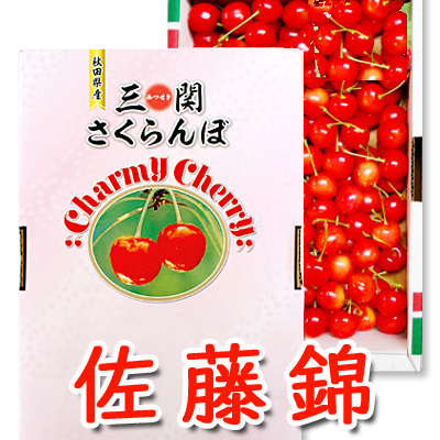 終売】さくらんぼ 紅秀峰 秋田県 増田産 1kg 2Lサイズ バラ詰め