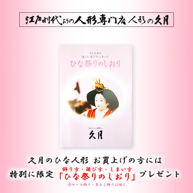 雛人形 久月 コンパクト 収納飾り モダン よろこび雛 親王 S-37232 ningyoya ひな人形 送料無料 収納 爆買_18