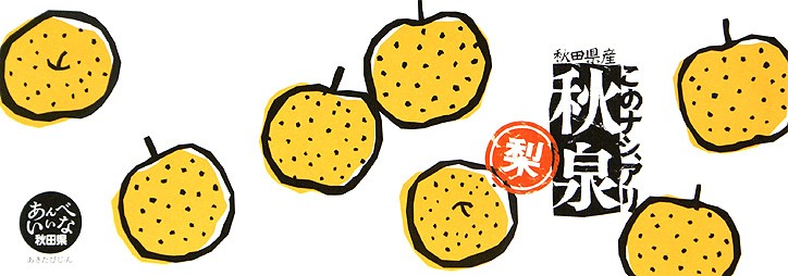 秋泉梨