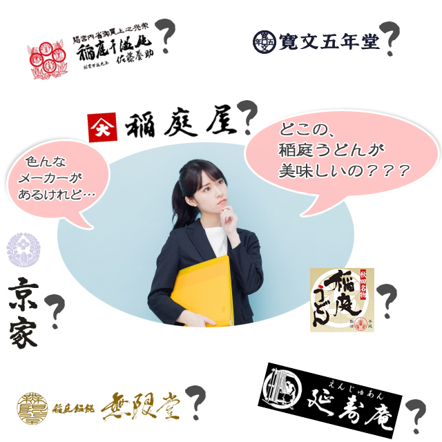 稲庭うどん 食べ比べつゆ付き5点セット22〜23人前 切落し 訳あり 佐藤養助 寛文五年堂ほか | ブランド登録なし | 01