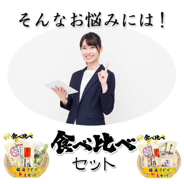 稲庭うどん 食べ比べつゆ付き5点セット22〜23人前 切落し 訳あり 佐藤養助 寛文五年堂ほか | ブランド登録なし | 02