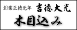 吉徳,木目込み