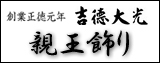 吉徳,親王