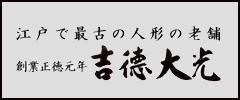 吉徳大光,五月人形