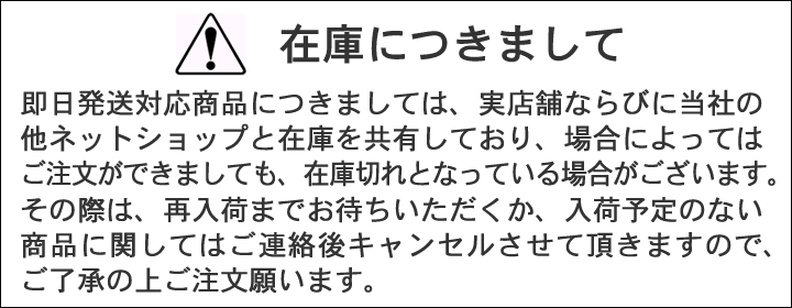 当店の在庫について