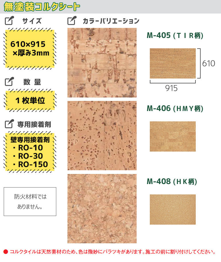 コルク 東亜コルク 壁用 甘皮コルクシート 300×600×7.5mm - 材料、資材