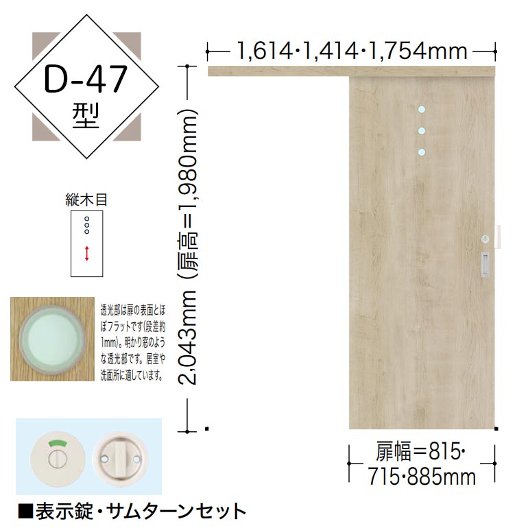 【NODA カナエル】アウトセット上吊り引戸セット【D-47型】7尺高　表示錠付きトイレドア