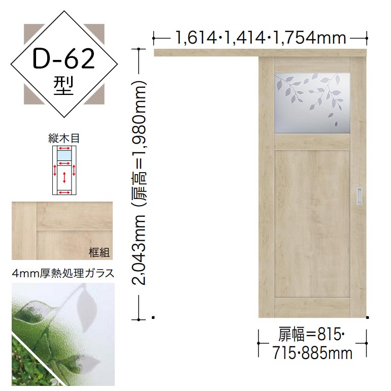 NODA（ノダ） 【NODA カナエル】アウトセット上吊り引戸セット【D-62型