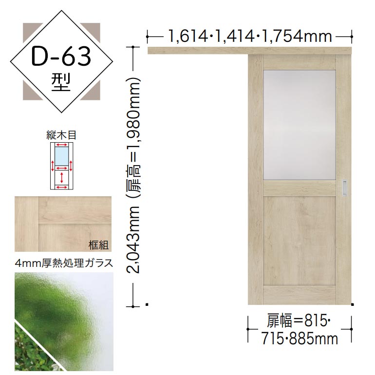 NODA（ノダ） 【NODA カナエル】アウトセット上吊り引戸セット【D-63型