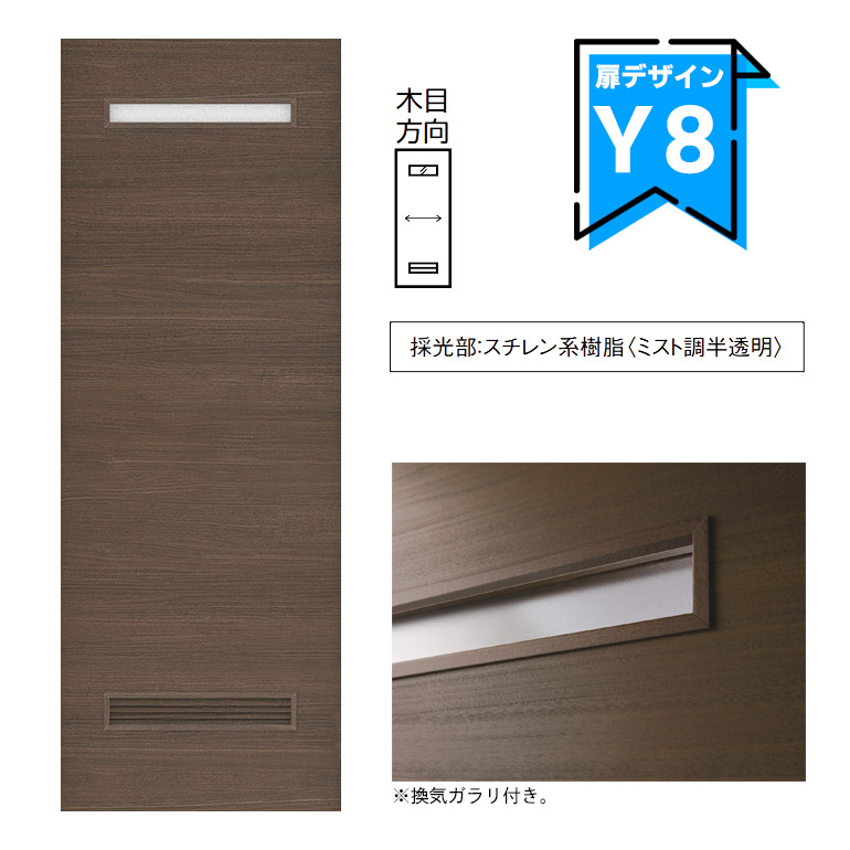 大建工業 ハピア トイレドアセット Y8デザイン [表示錠・採光部標準