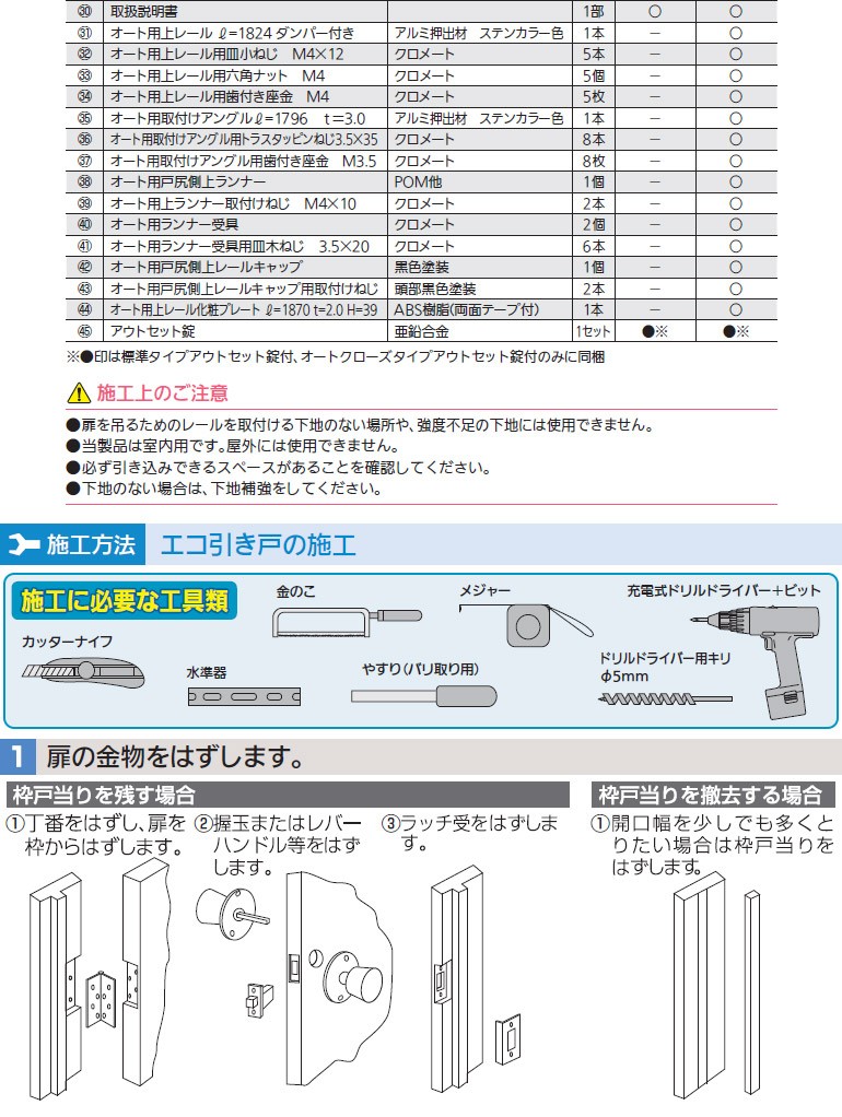 メーカー在庫限り】マツ六 エコ引き戸 標準タイプ・アウトセット錠付