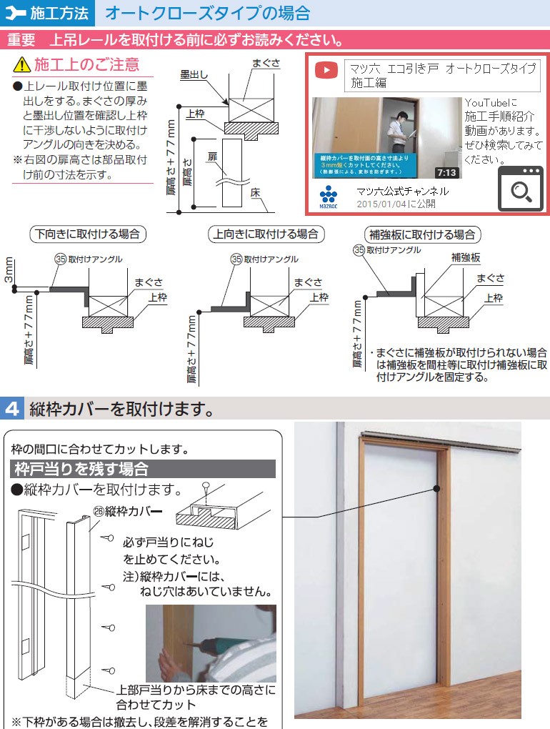 マツ六 エコ引き戸 オートクローズタイプ(ESD-02WD/ESD-02WL