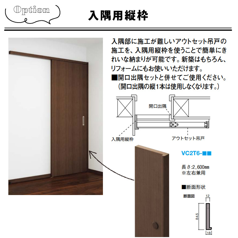 大建工業 アウトセット吊戸・片引セット 01デザイン [アウトセット用開口出隅セット標準] 内装ドア : ac1u01 : お家王国 - 通販 -  Yahoo!ショッピング