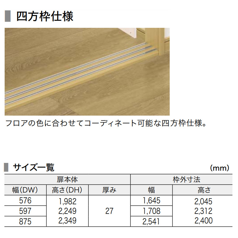 ノダ カナエル クローゼット スライディングタイプ 固定枠・四方枠 3枚