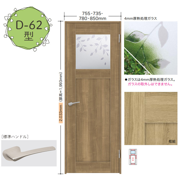 NODA（ノダ） 【NODA カナエル】旗丁番ドアセット 7尺高【D-62型】片