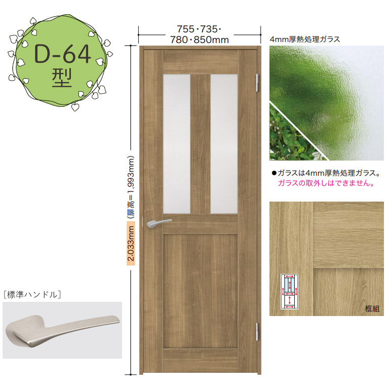 NODA 【NODA カナエル】旗丁番ドアセット 7尺高【D-64型】片開き