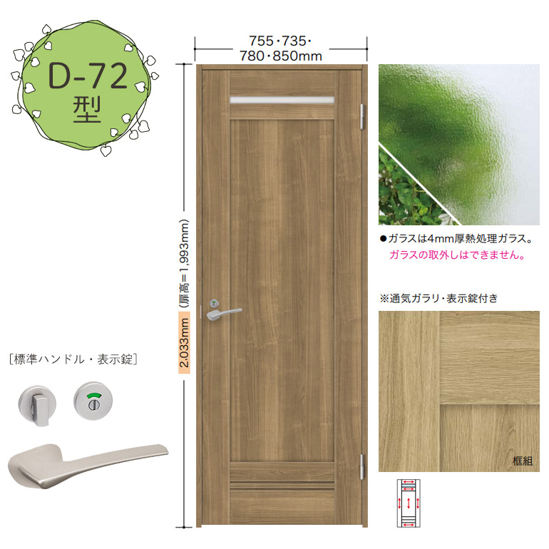 NODA 【NODA カナエル】旗丁番ドアセット 7尺高【D-72型】表示錠