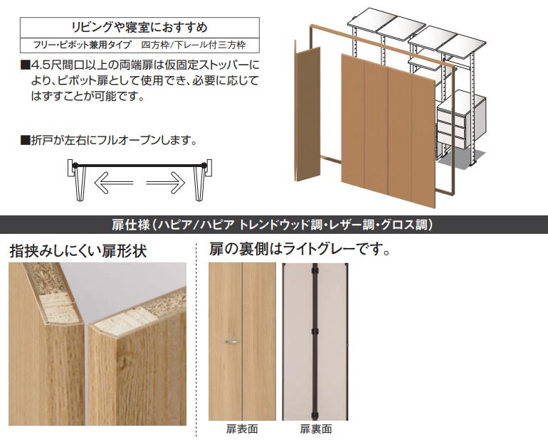 大建工業 ハピア クローク収納 折戸ユニット ハンドルレス フラット縦