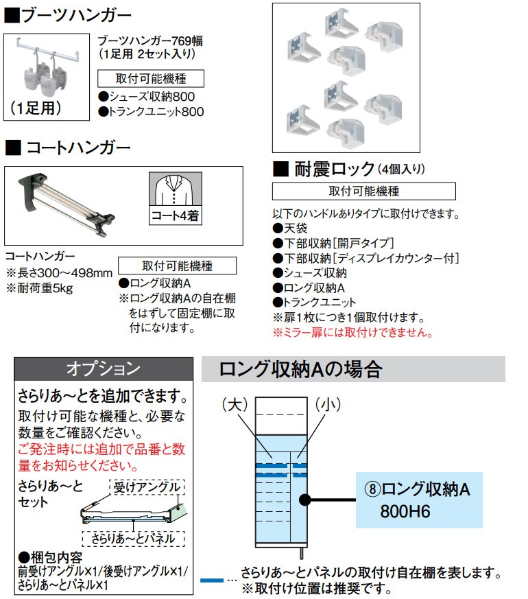 DAIKEN 大建工業 ハピア 玄関収納 開き戸ユニット フラット縦/横