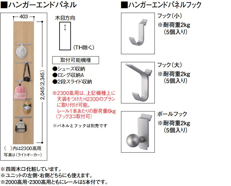 大建工業 ハピア 玄関収納 開き戸ユニット フラット縦/横木目 シューズ収納 トールプラン(800幅×2300高) : fmw00s24 : お家王国  - 通販 - Yahoo!ショッピング