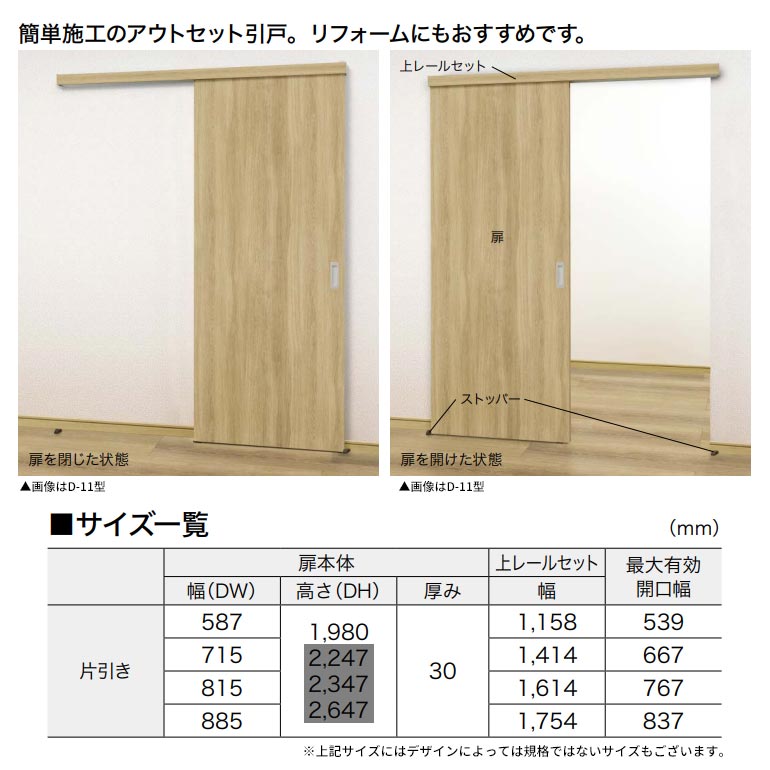 【NODA カナエル】アウトセット上吊り引戸セット【D-47型】7尺高　表示錠付きトイレドア