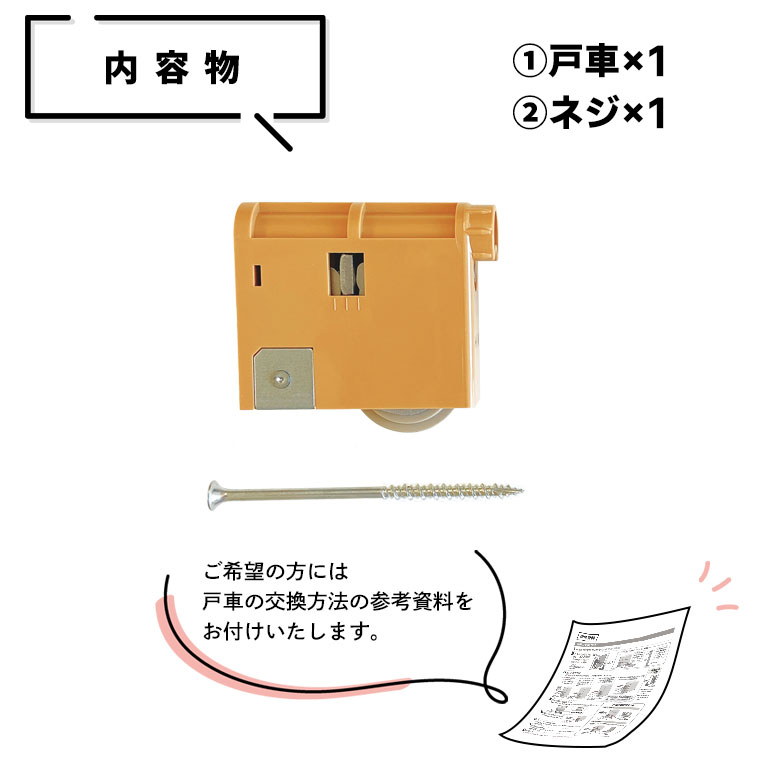 【在庫あり】KAKEN(家研) 建具取替用部品・木製引戸用戸車(下用)　1個 N色(ライト色) 内装引戸 部品 補修部材