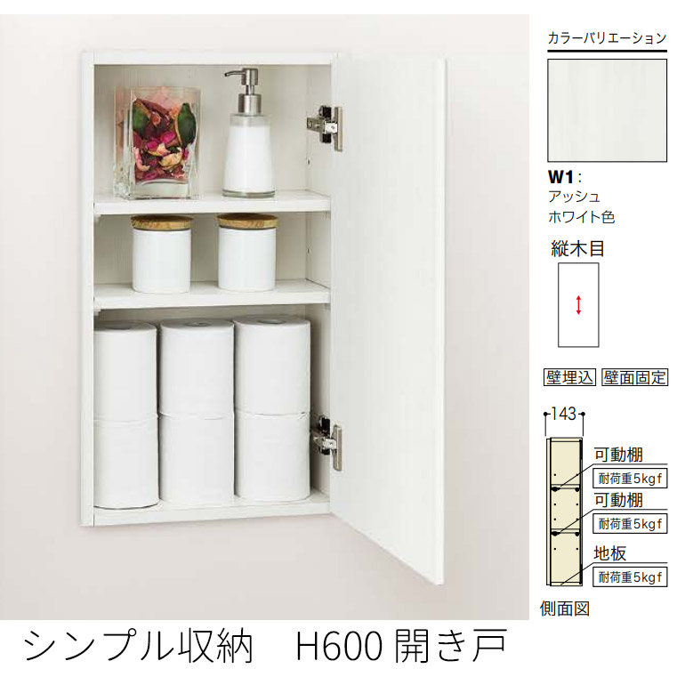 NODA シンプル収納 H600 開戸タイプ 品番：KUA-711W1 サイズ：W375