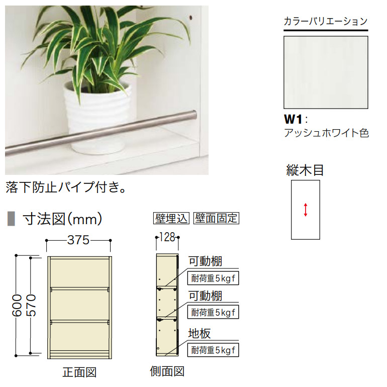 NODA シンプル収納 H600 落下防止パイプ付 品番：KUA-712W1