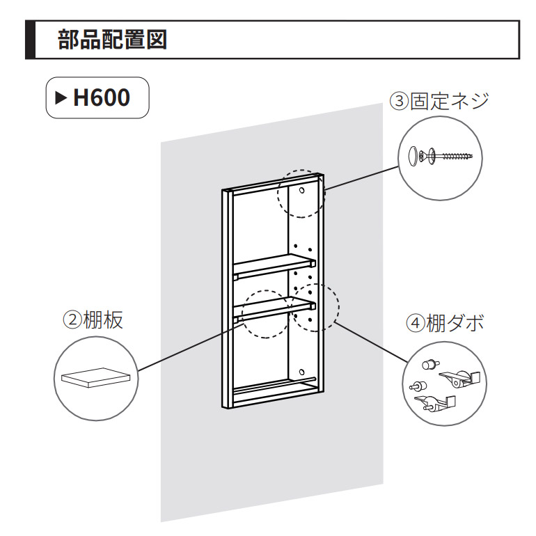 NODA シンプル収納 H600 落下防止パイプ付 品番：KUA-712W1 サイズ