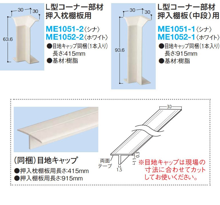 大建工業 hapia(ハピア) 押入棚板セット 3尺間口用(尺モジュール