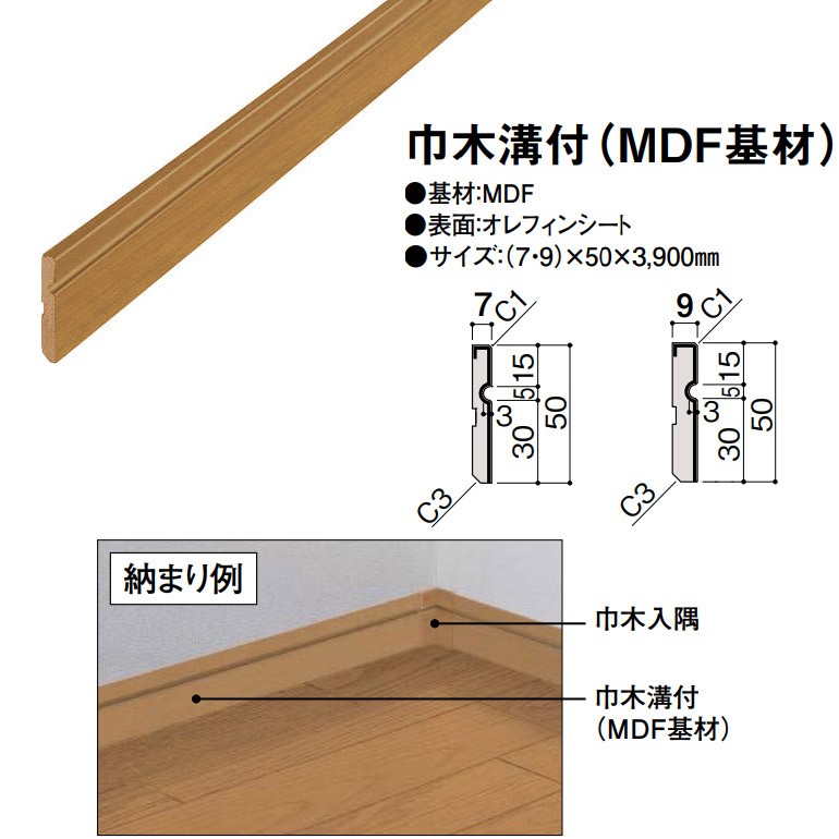 大建工業 ハピア システム造作部材 巾木溝付 2本/梱 通常タイプ(MDF基