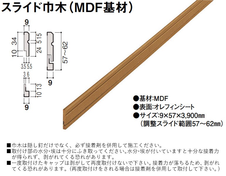DAIKEN(大建工業) ハピア システム造作部材 スライド巾木 10本/梱 スライドタイプ(MDF基材) :MT7015:お家王国 - 通販 -  Yahoo!ショッピング