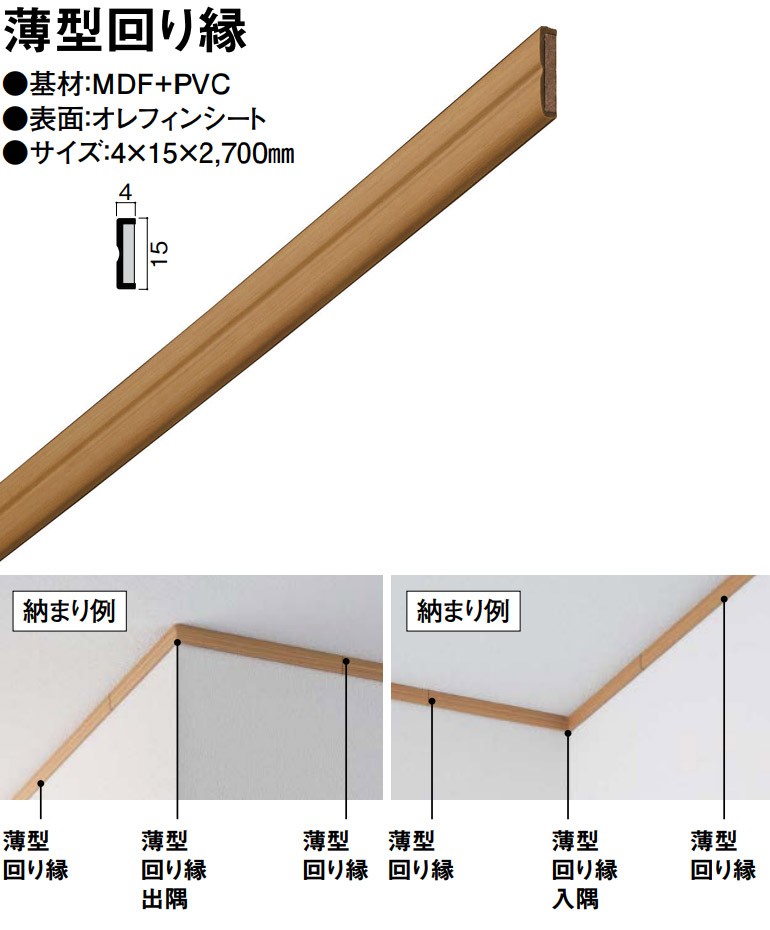 DAIKEN(大建工業) ハピア システム造作部材 薄型回り縁 10本/梱