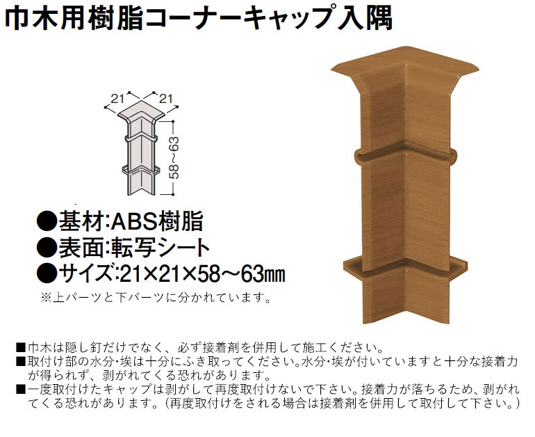 DAIKEN(大建工業) ハピア システム造作部材 巾木用樹脂コーナーキャップ入隅 10個/梱 スライドタイプ :MT7786:お家王国 - 通販 -  Yahoo!ショッピング