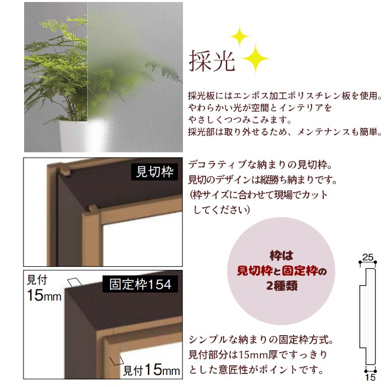 DAIKEN(大建工業) ハピア FIXタイプ・スタンダード 横型