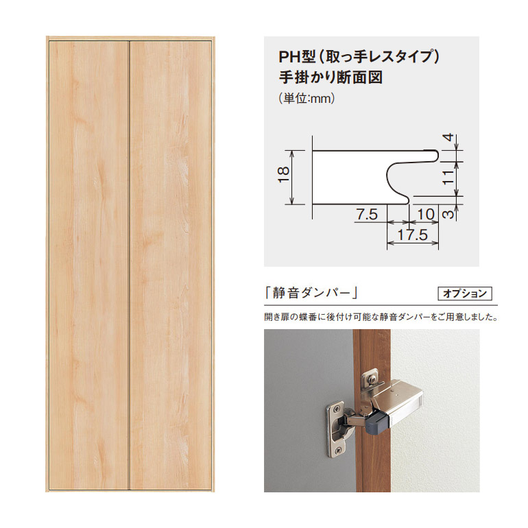 パナソニック ベリティス 収納用建具 開き扉 PH型(取っ手レスタイプ) 7