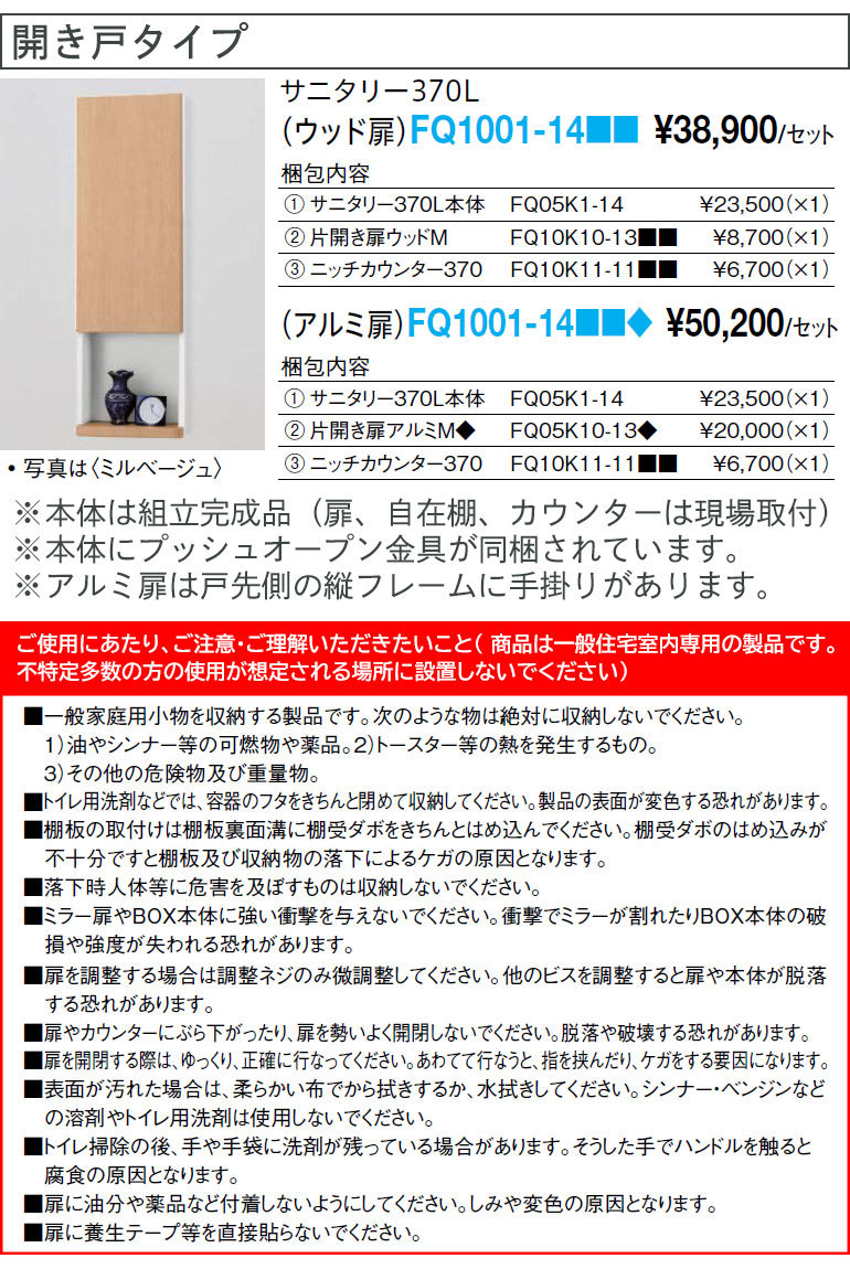 大建工業　壁厚収納　カベピタサニタリー370 開き戸タイプ　ウッド扉　ホワイト fq0919-13.jpg