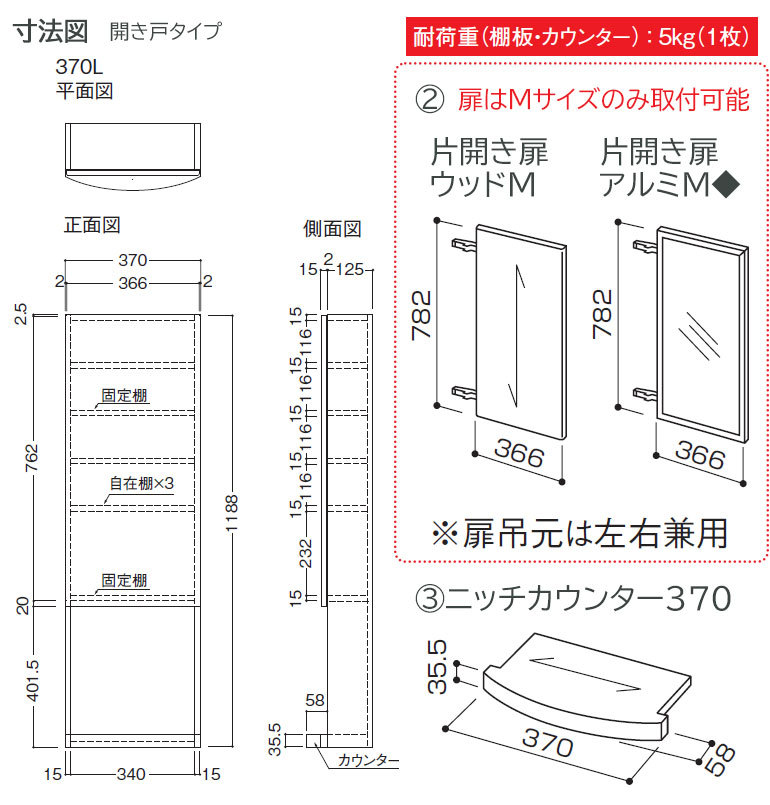 大建工業 カベピタ 壁厚収納 開き戸タイプ サニタリー370L(ウッド扉