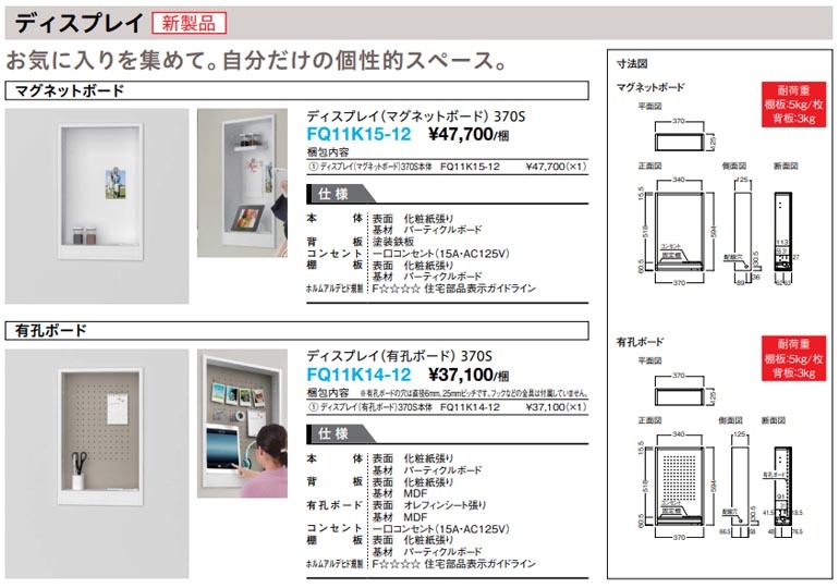 大建工業 カベピタ 壁厚収納 ディスプレイ(マグネットボード) 370S DAIKEN ダイケン : fq11k15-12 : お家王国 - 通販 -  Yahoo!ショッピング