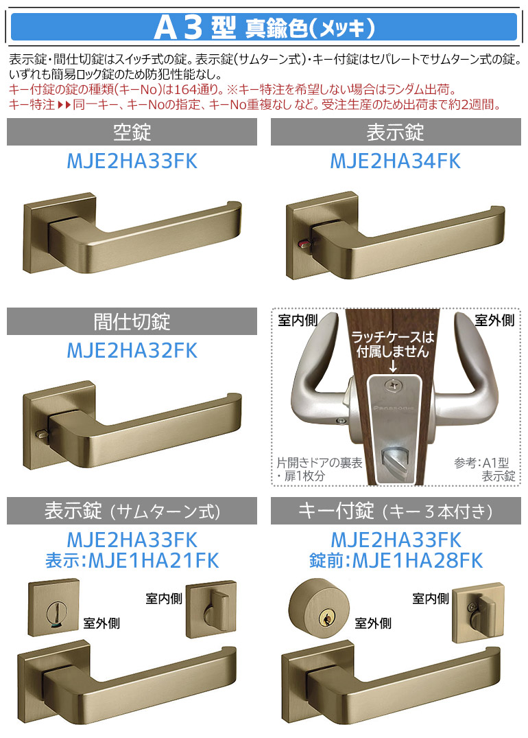 パナソニック ハンドル [Ａ3型・表示錠・真鍮色(メッキ)] 【MJE2HA34FK