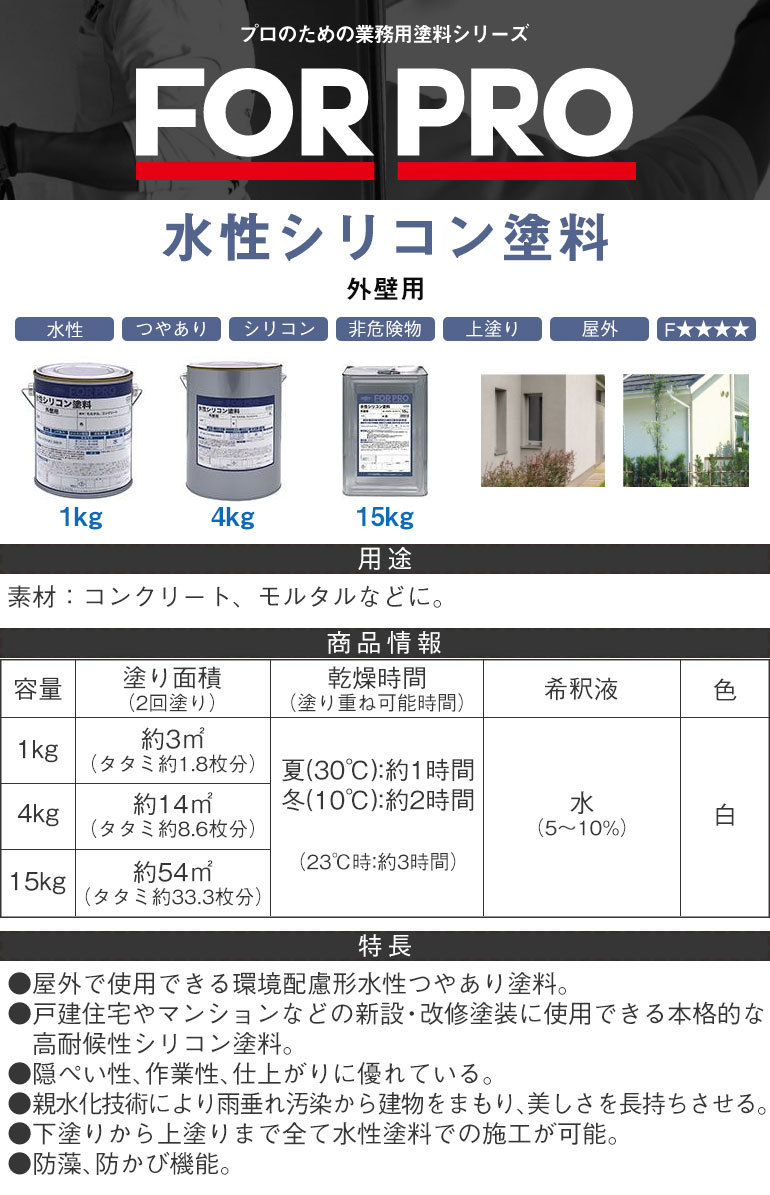 ニッペホームプロダクツ FOR PRO 水性シリコン塗料 1kg 白 : n
