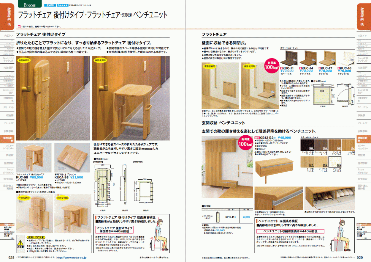 NODA フラットチェア 壁厚収納 玄関 格納イス 選べる4柄 : kuc-1 : お家王国 - 通販 - Yahoo!ショッピング