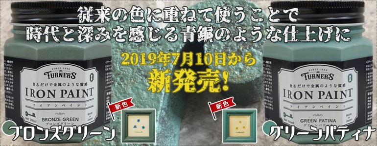 ターナー ターナー色彩 アイアンペイント 200mL 【3個セット