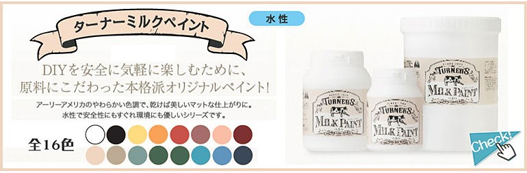 ターナー ターナー色彩 ミルクペイント 450mL 【3個セット】 全 ターナー ターナー色彩 ミルクペイント 450mL 【3個セット】 全