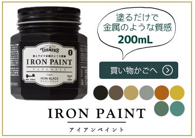 ターナー色彩 アイアンペイント マルチプライマー 0ml 金属類 ガラス プラスチック等に アイアンペイントの密着を向上 耐水性 ペンキ 水性塗料 Diy リメイク Iron0mp お家王国 通販 Yahoo ショッピング