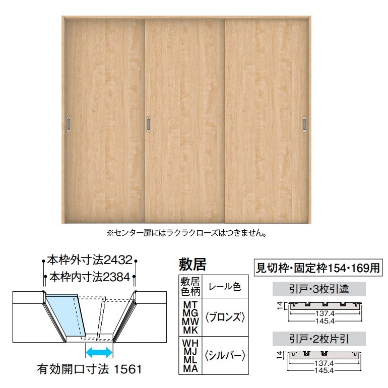 DAIKEN/大建工業 ハピア 引戸・3枚引違 固定枠/見切枠 [7Pデザイン